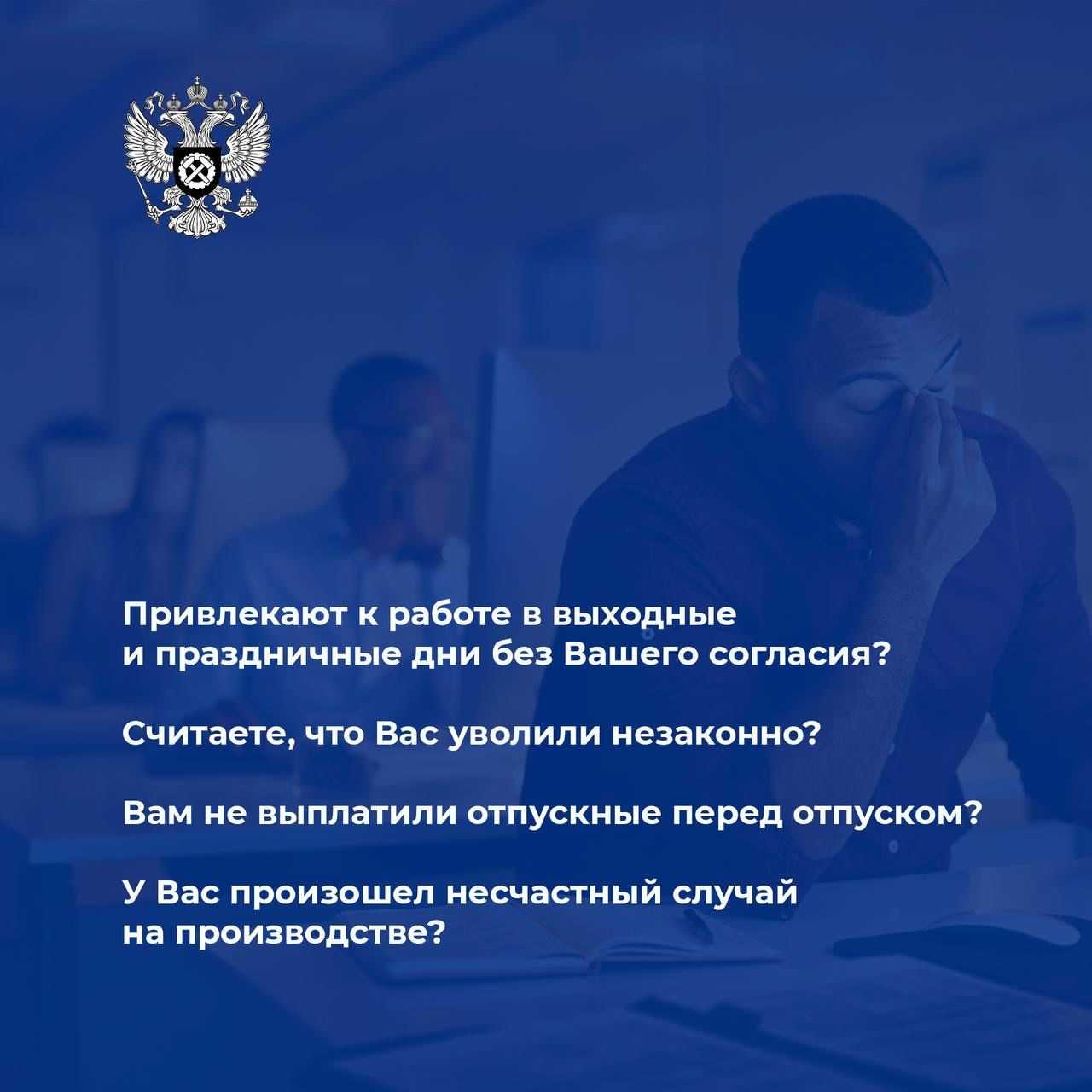 Государственная инспекция труда в  Саратовской области.